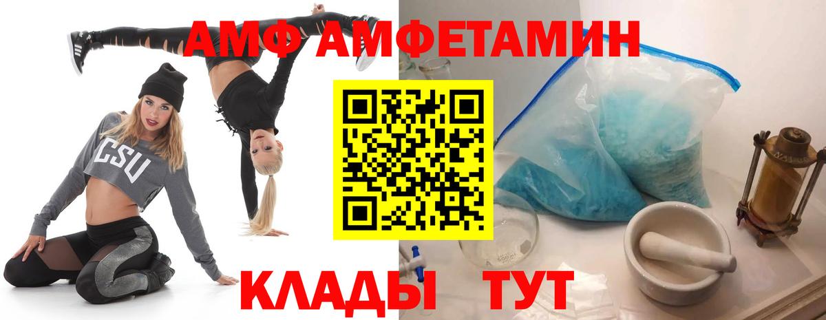 АМФ Розовый Прокопьевск