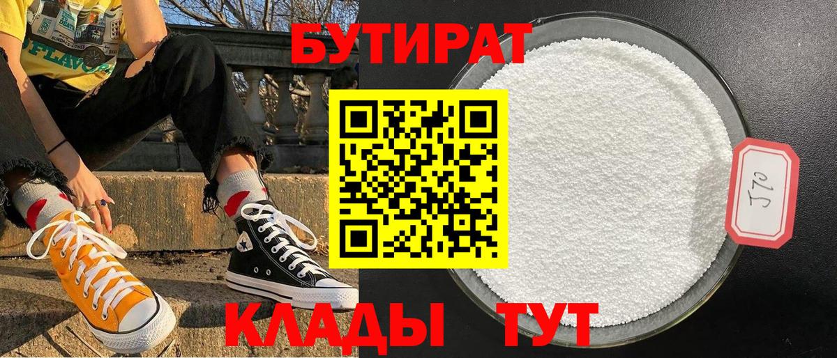 БУТИРАТ оксана Прокопьевск