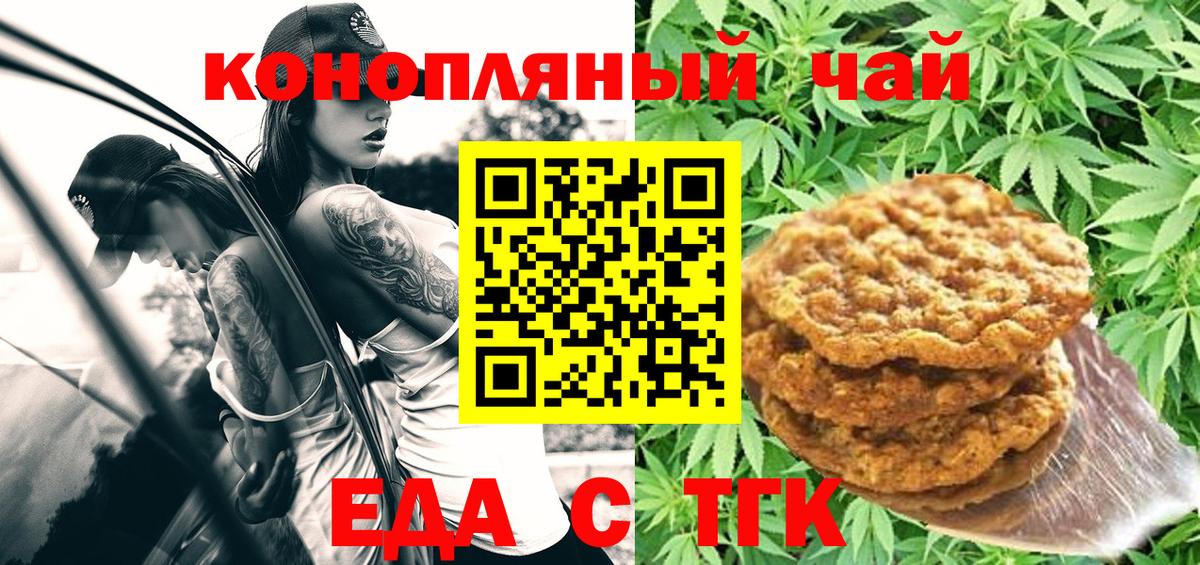 Еда ТГК марихуана Прокопьевск