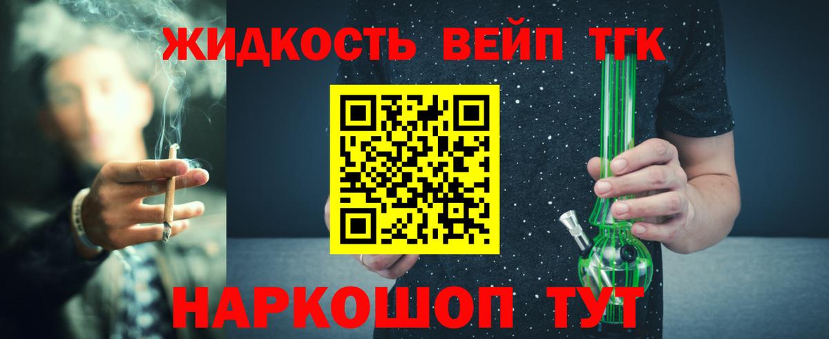 ТГК жижа  Вход с VPN  Прокопьевск 